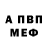 Первитин винт sinyor Pedro