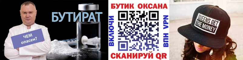 Бутират бутик  Лесосибирск 