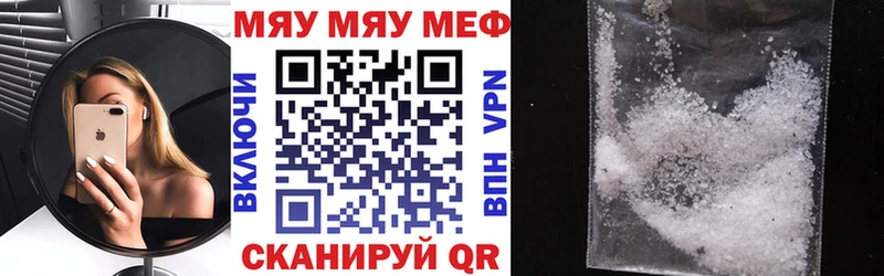 МЕФ мяу мяу закладка Лесосибирск